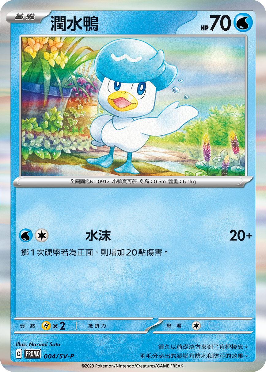 Quaxly #004
