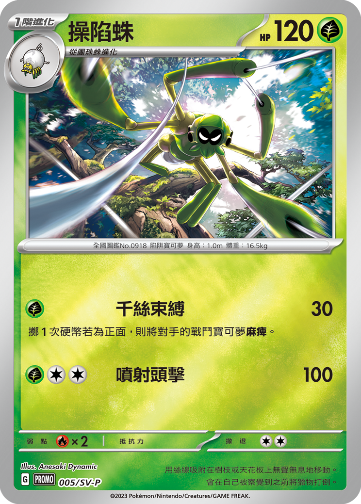 Spidops #005