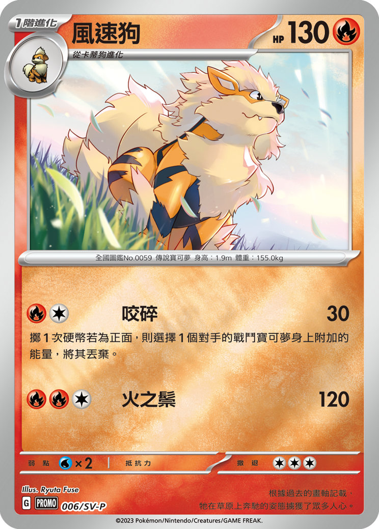 Arcanine #006