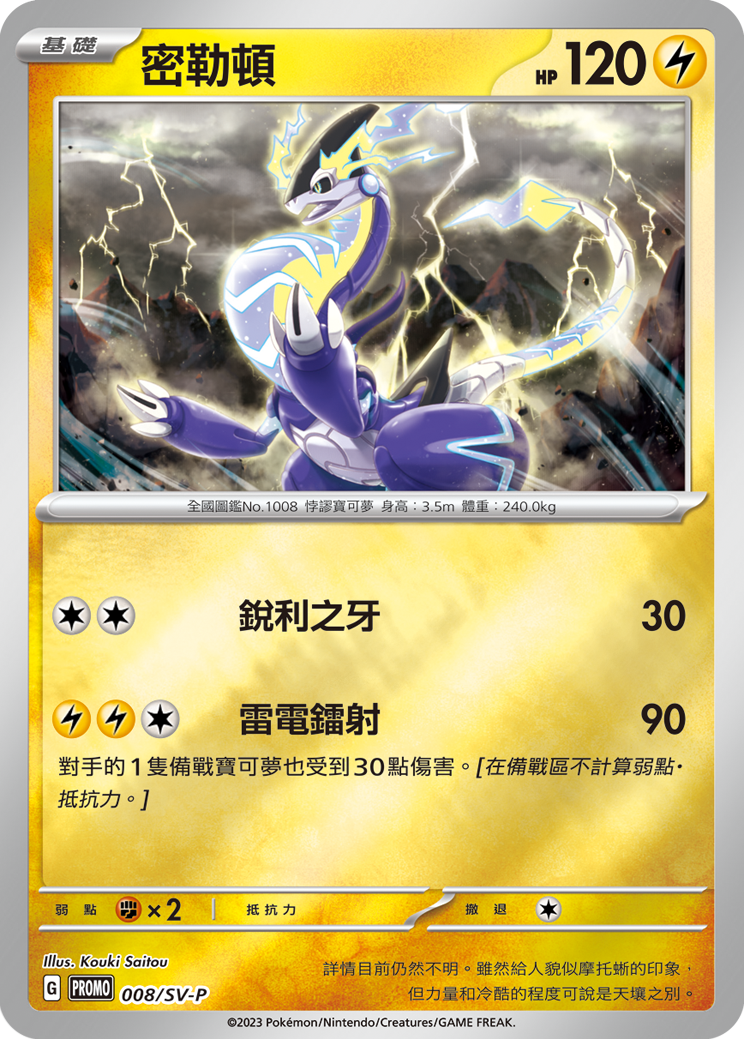 Miraidon #008