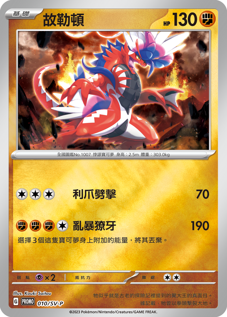 Koraidon #010