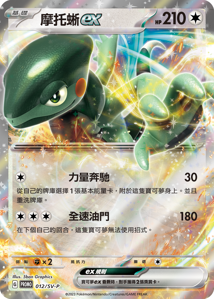 Cyclizar ex #012