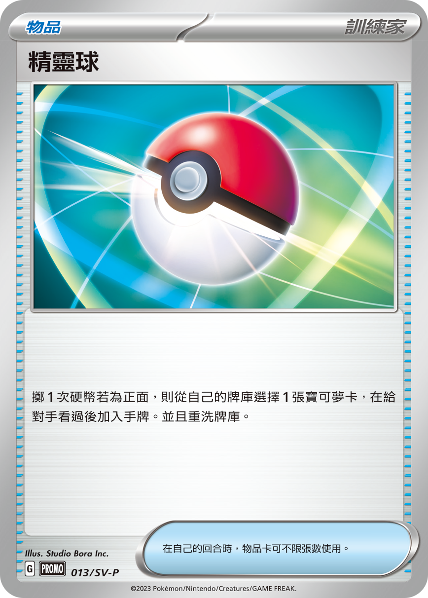 Poké Ball #013