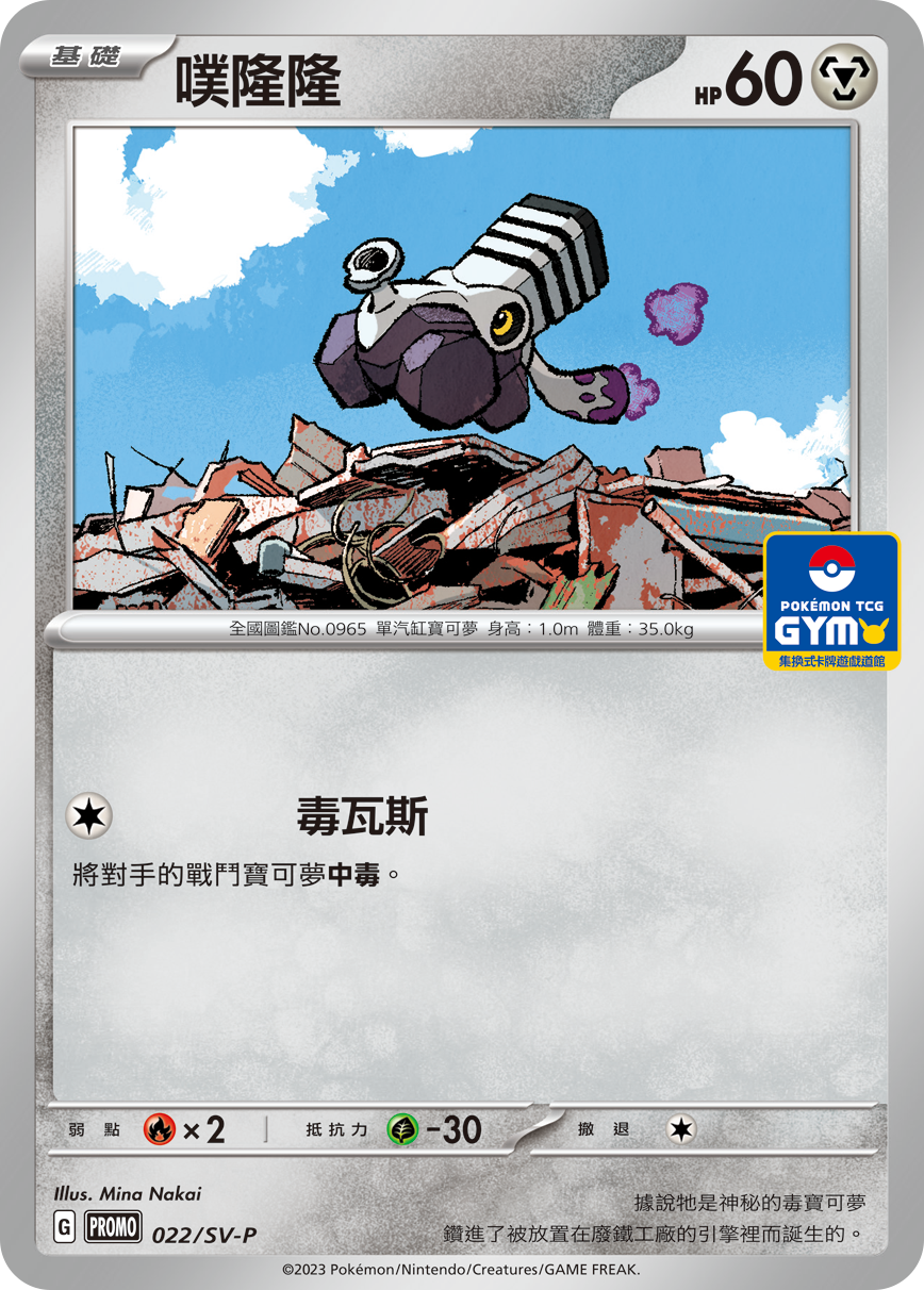 Varoom #022