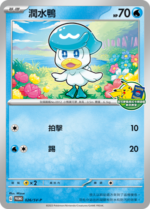 Quaxly #026