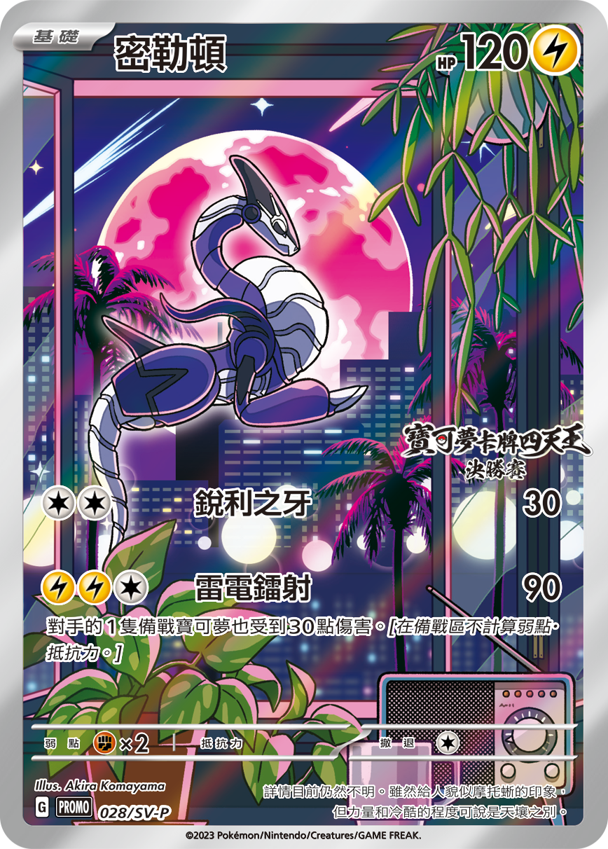 Miraidon #028