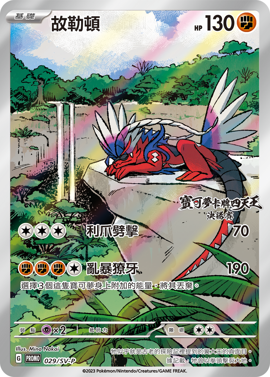 Koraidon #029