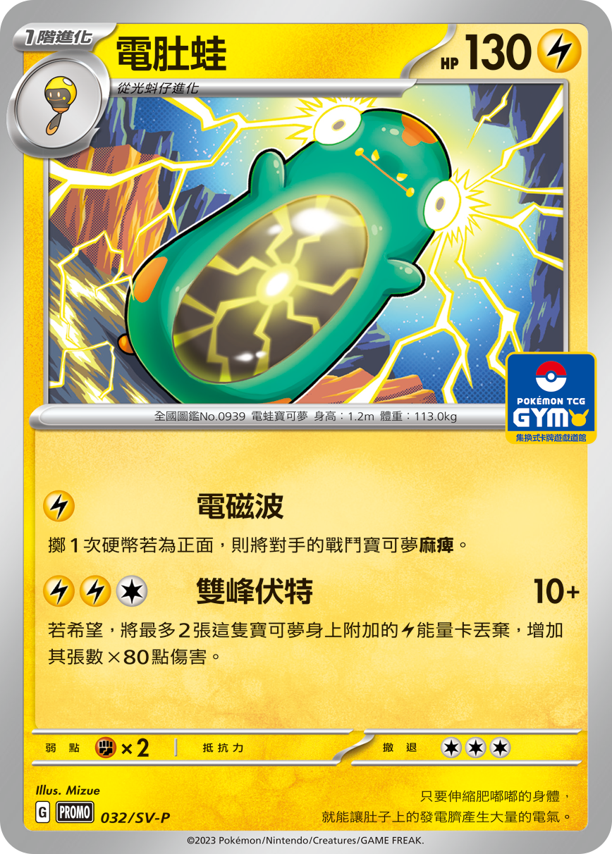 Bellibolt #032