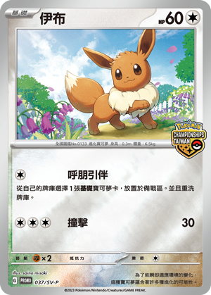 Eevee #037