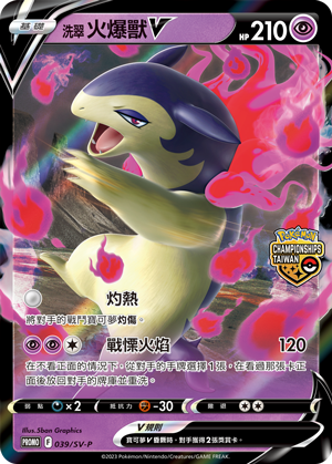 Typhlosion V #039