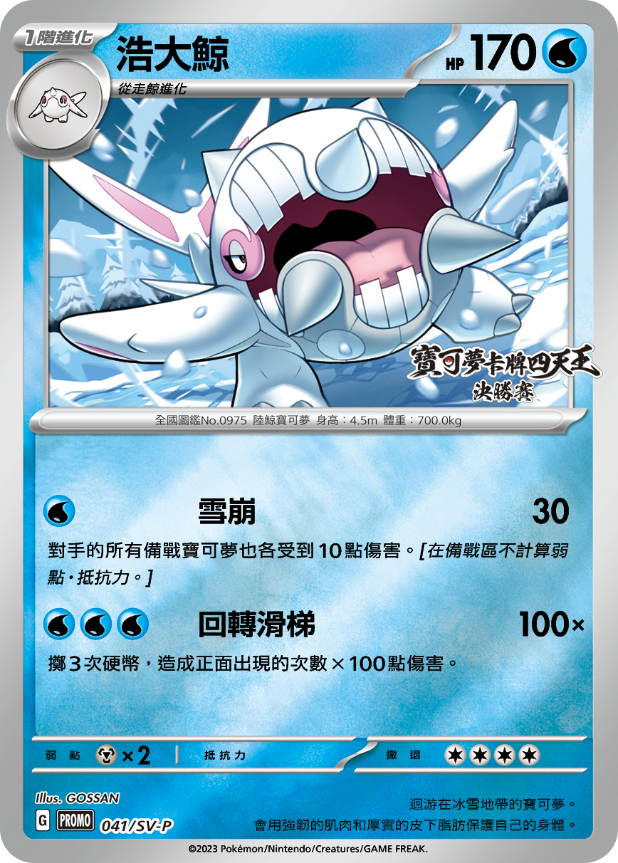 Cetitan #041