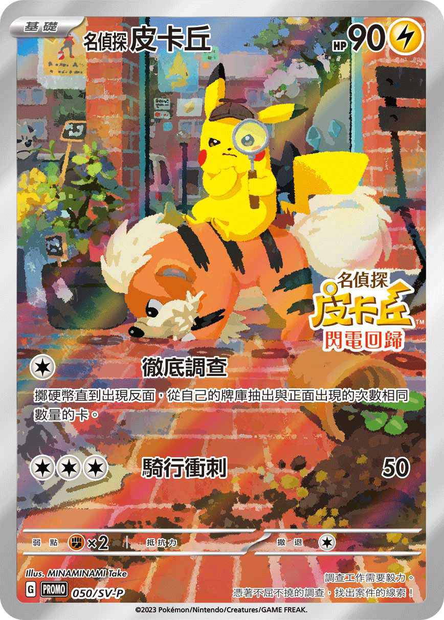 Detective Pikachu #050
