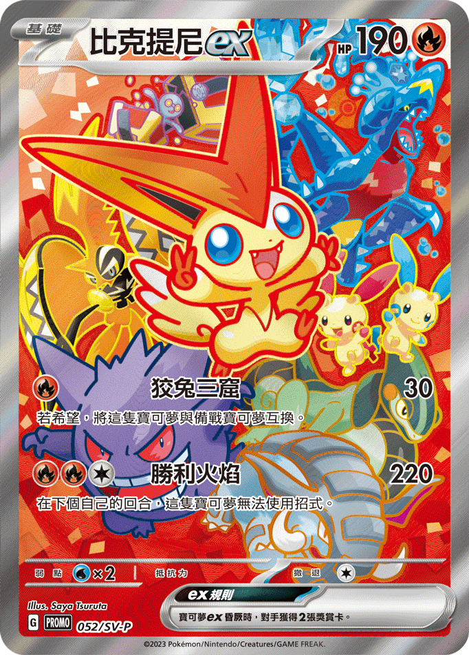 Victini ex #052