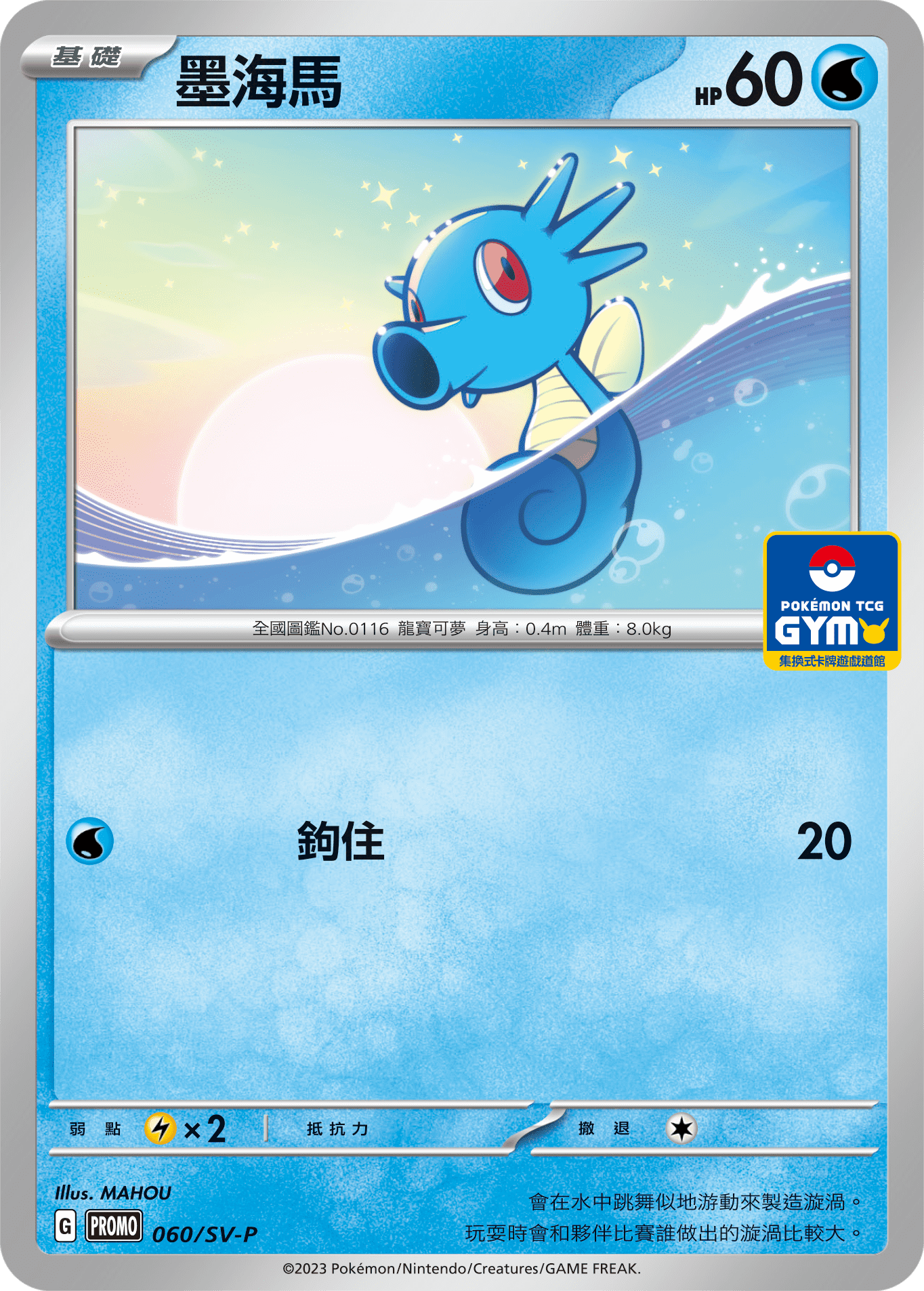Horsea #060