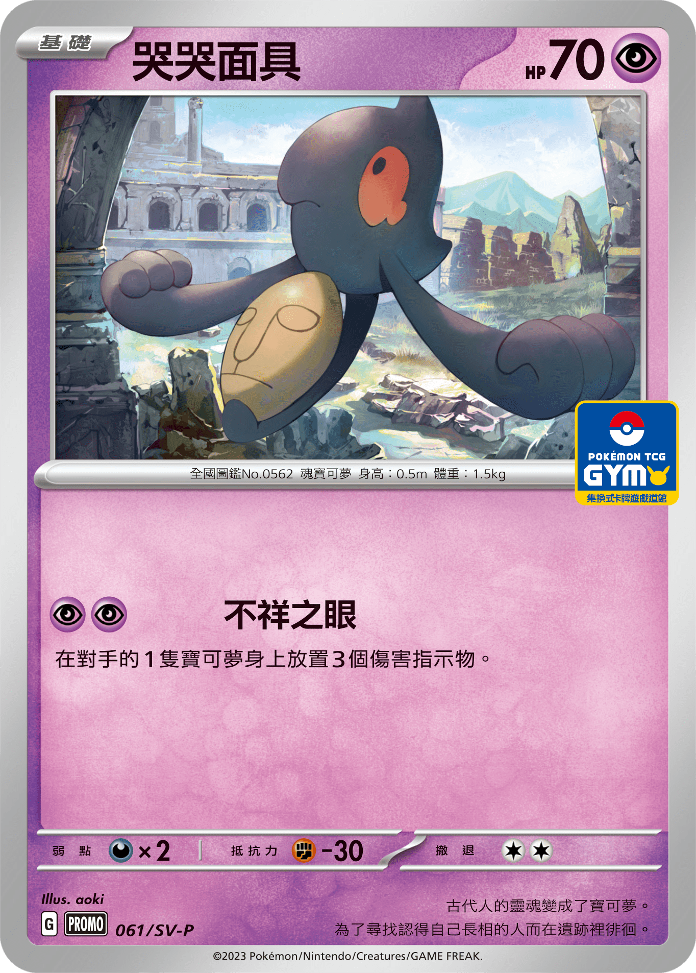 Yamask #061