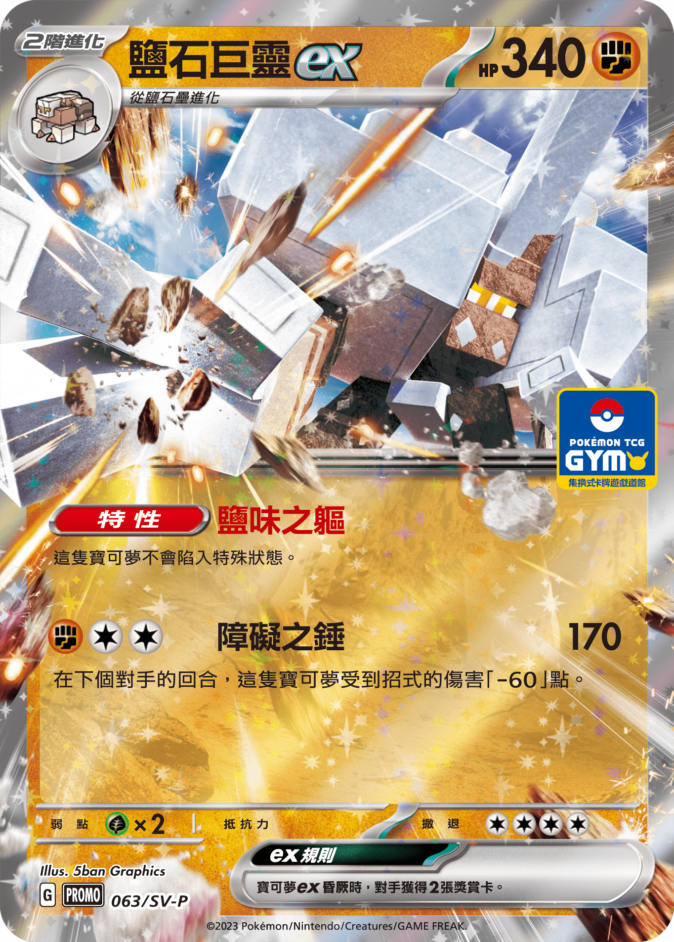 Garganacl ex #063