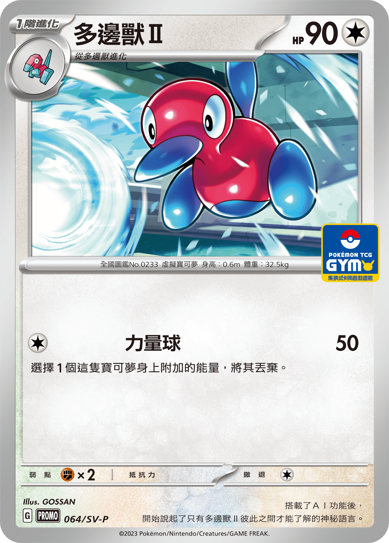Porygon2 #064