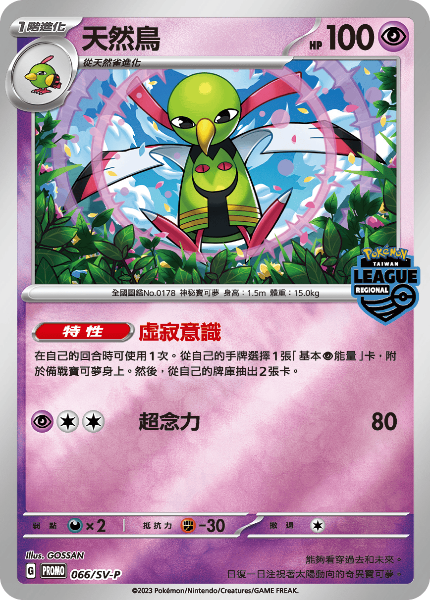 Xatu #066