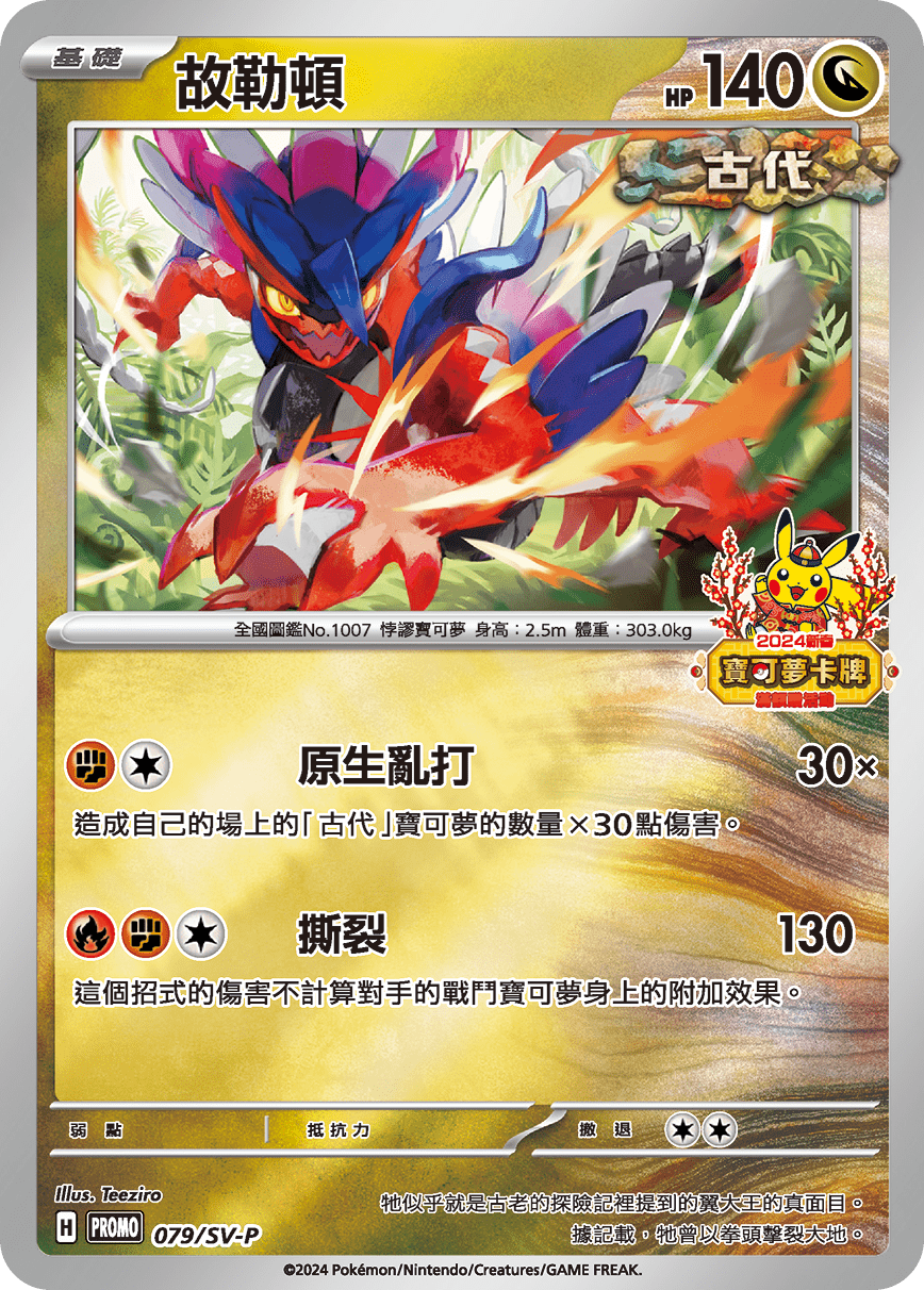 Koraidon #068