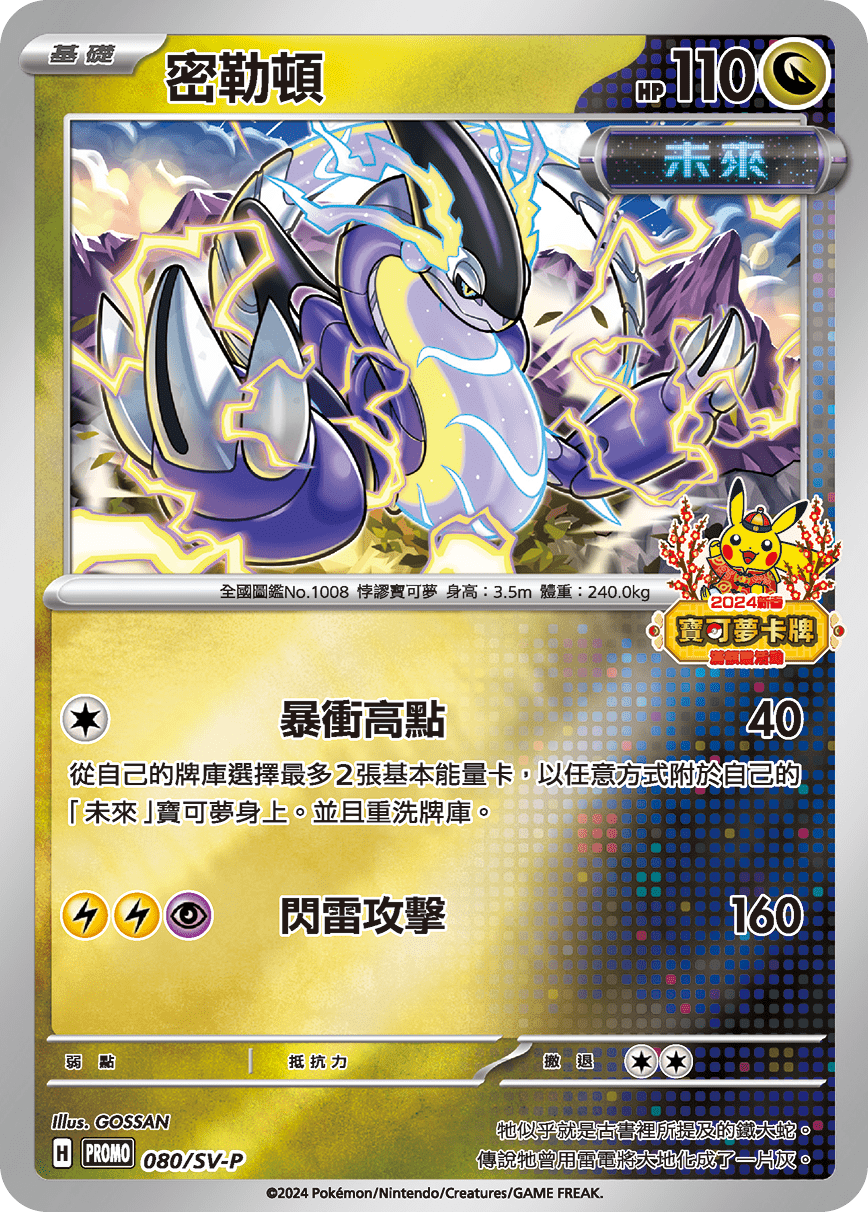 Miraidon #069