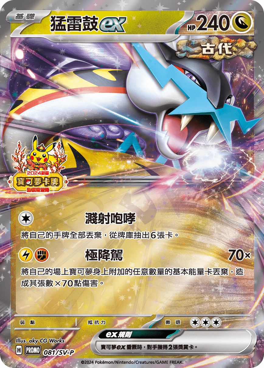 Raging Bolt ex #070
