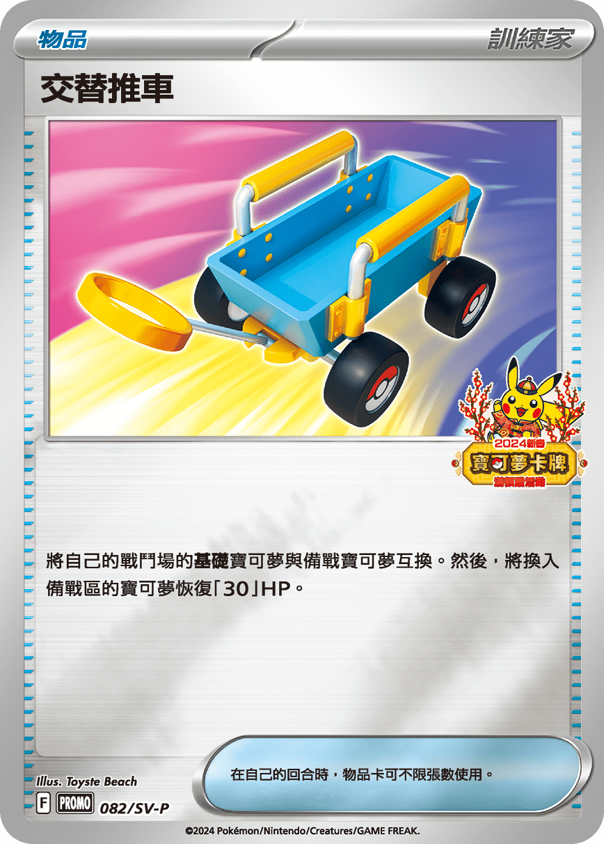 Switch Cart #071