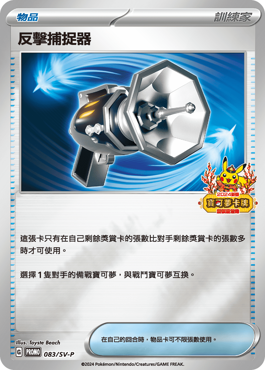 Counter Catcher #072