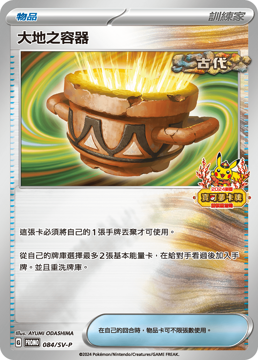 Earthen Vessel #073