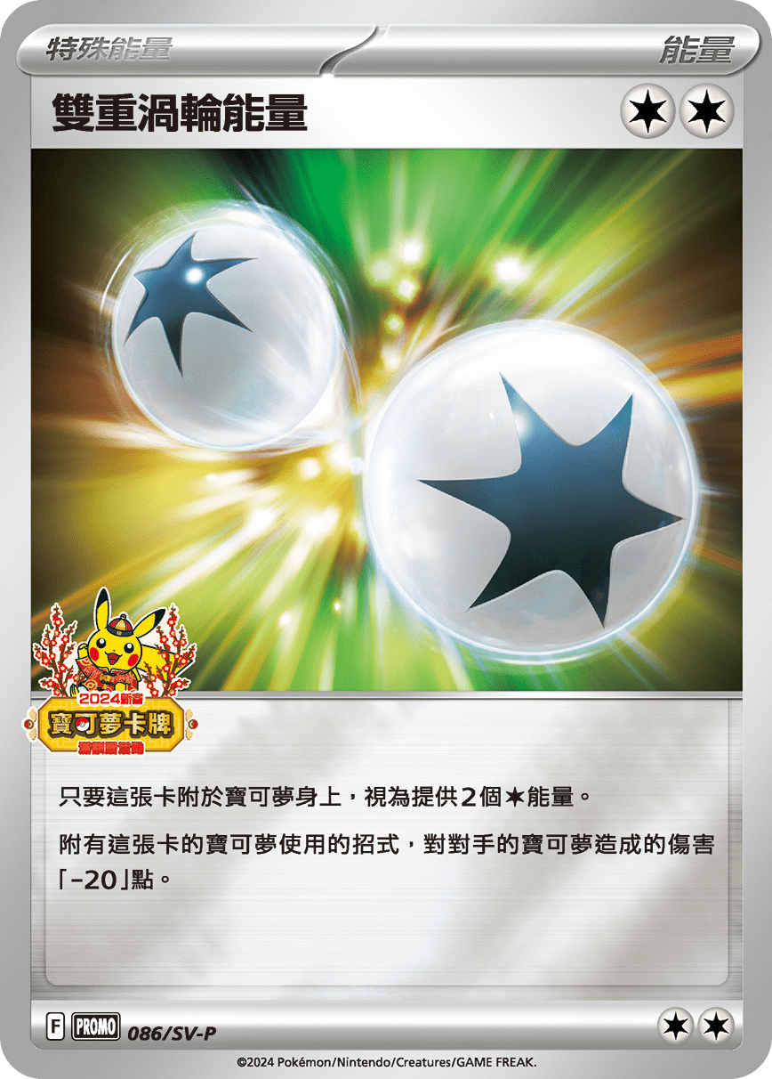 Double Turbo Energy #075