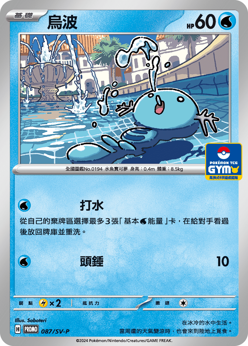 Wooper #076