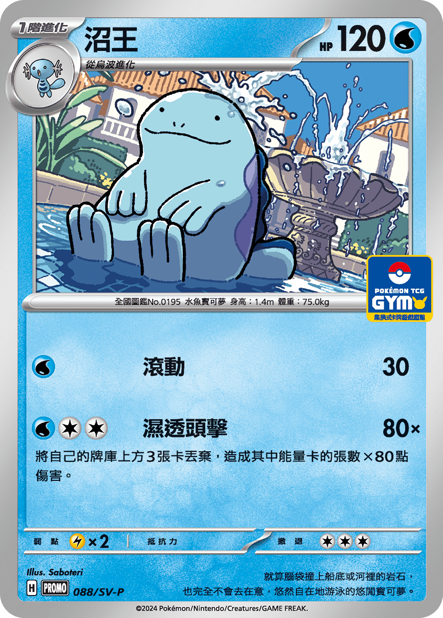 Quagsire #077