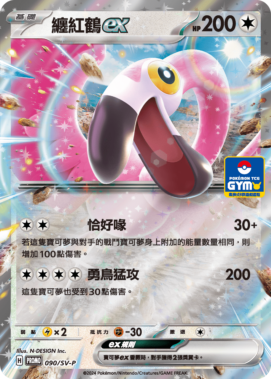 Flamigo ex #079