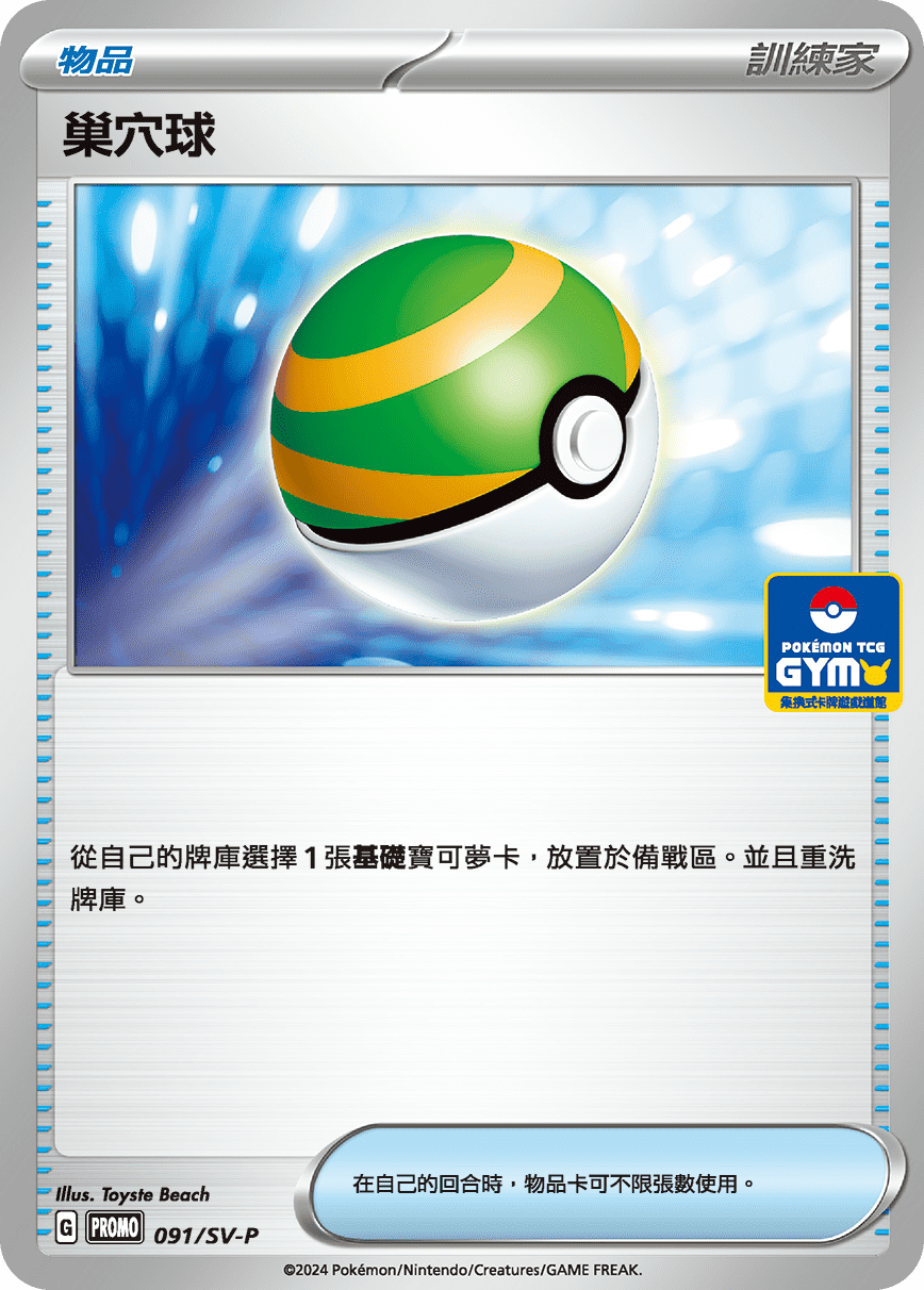 Nest Ball #080