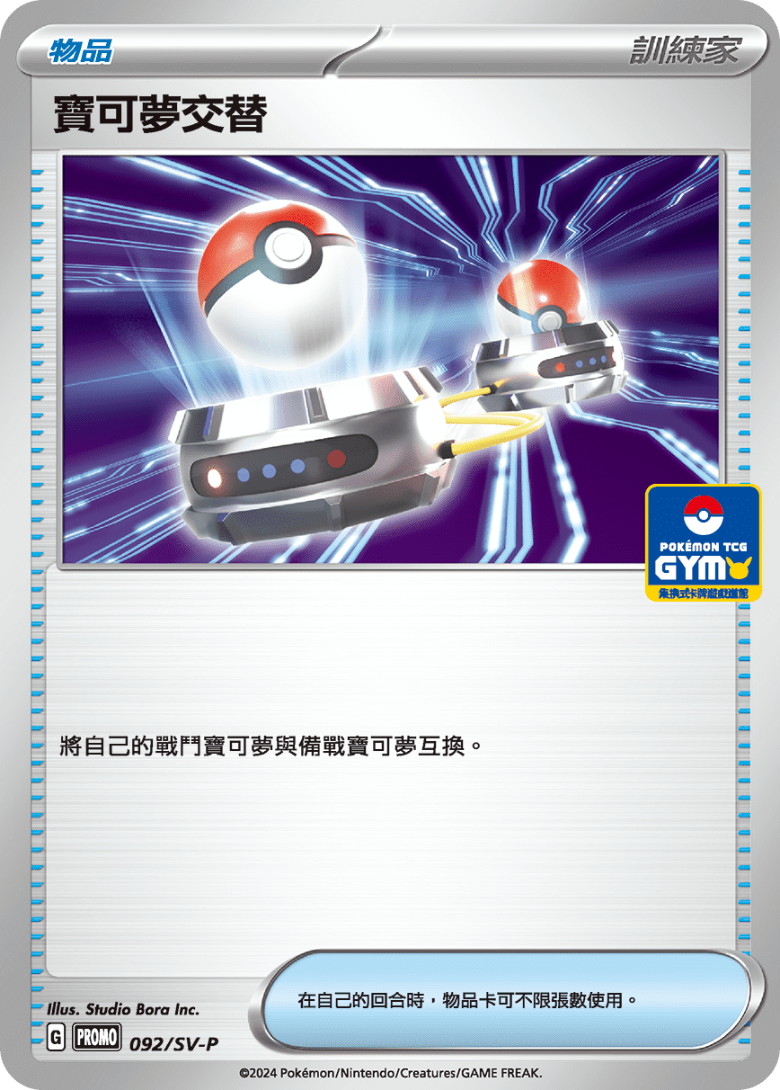 Switch #081