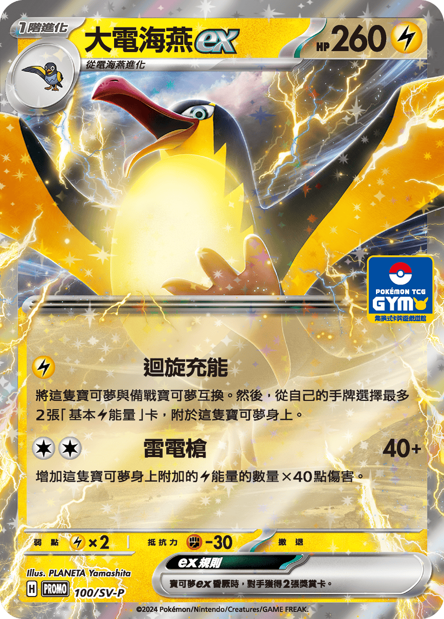 Kilowattrel ex #085