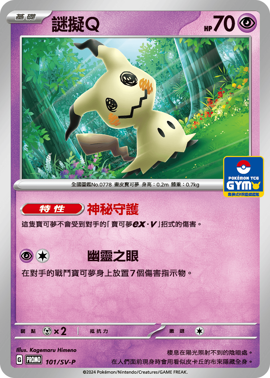 Mimikyu #086