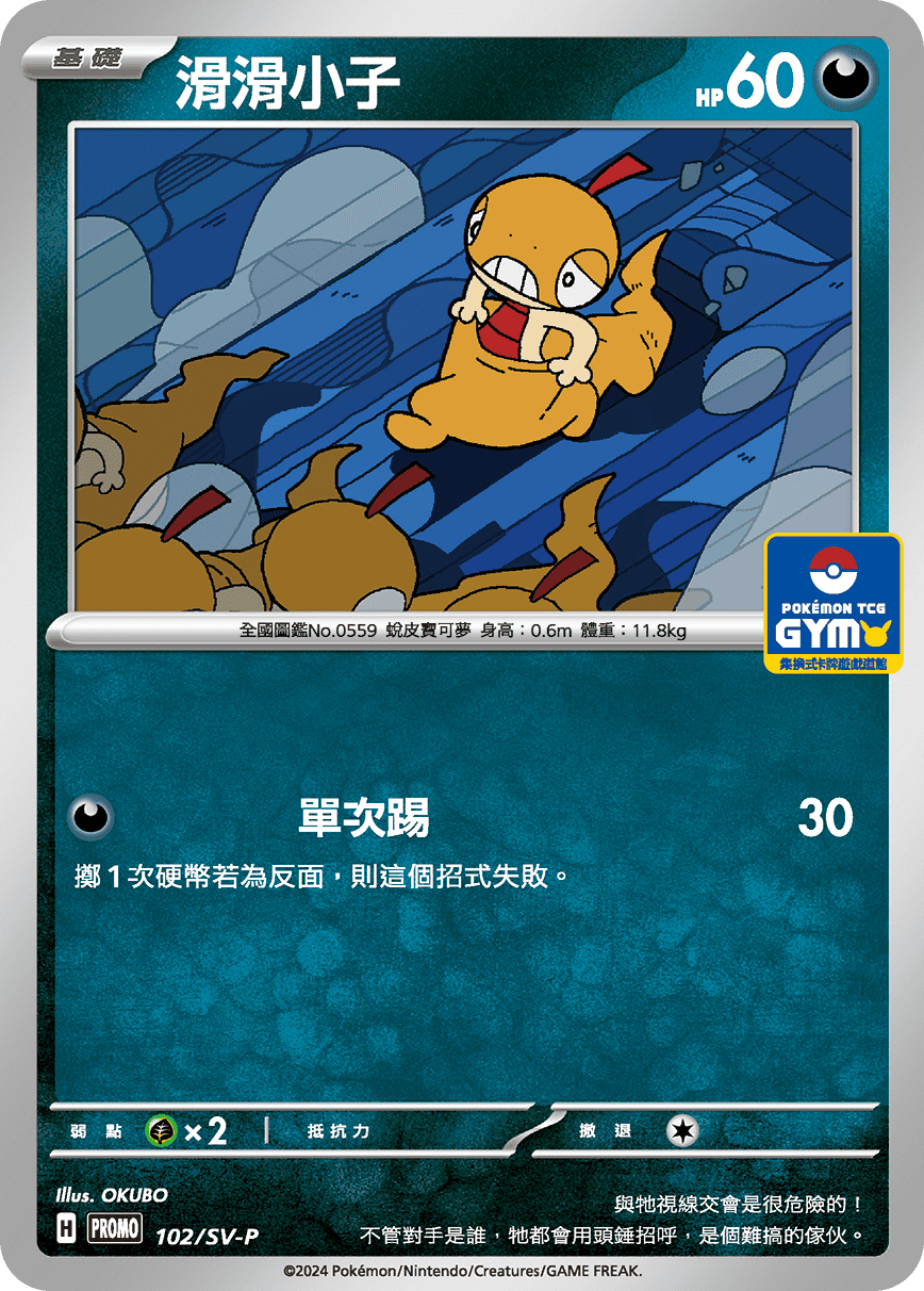 Scraggy #087