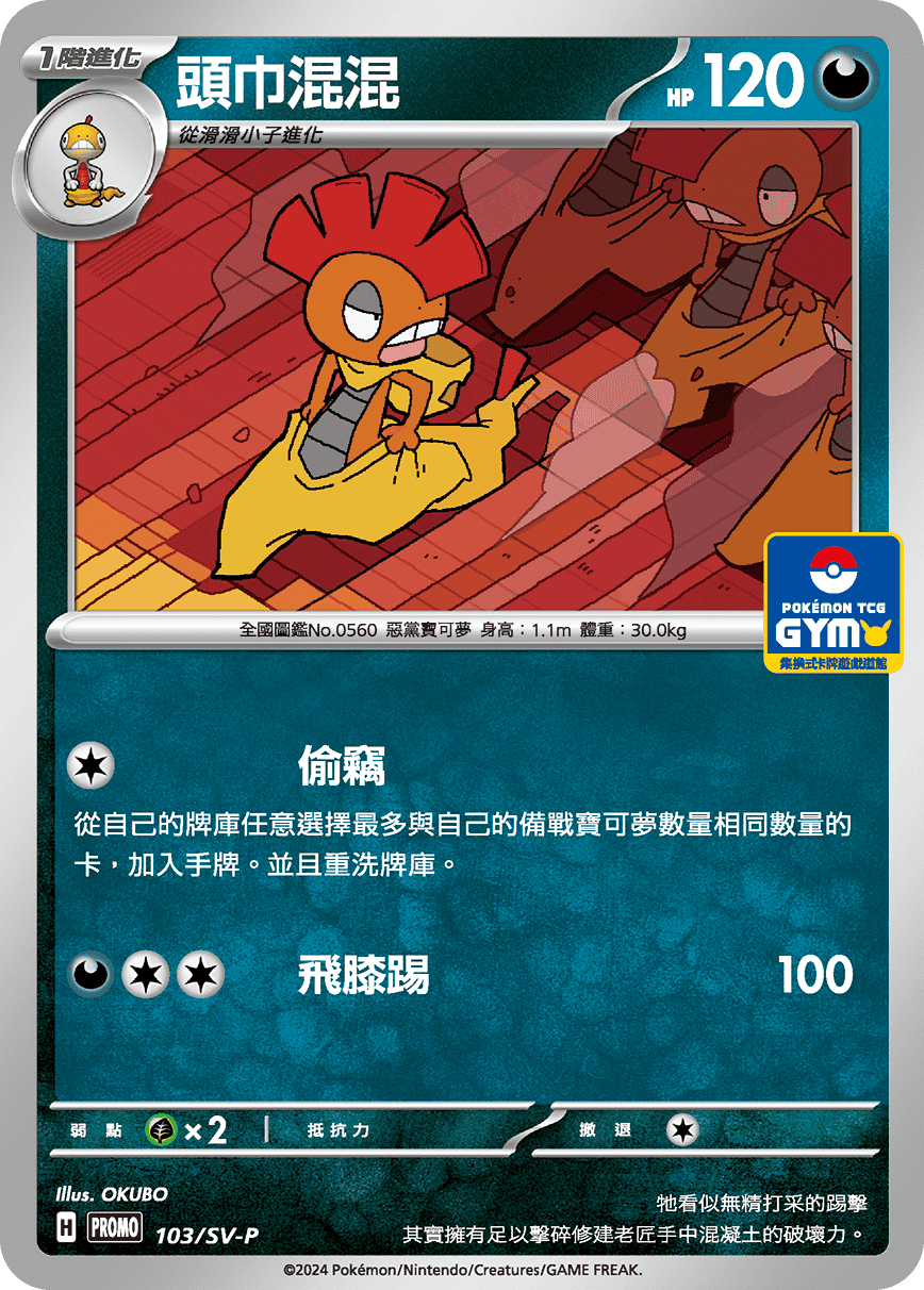 Scrafty #088