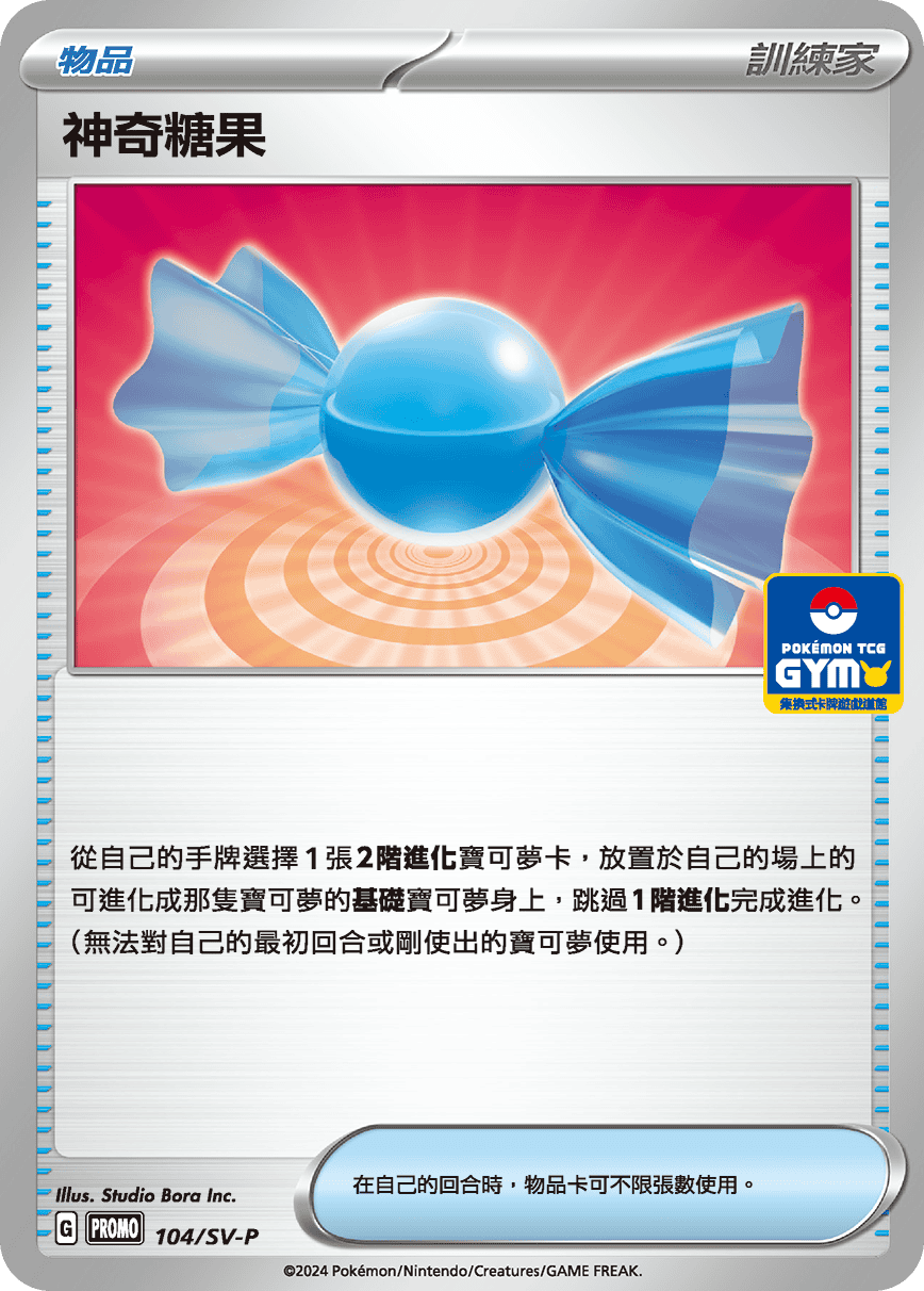 Rare Candy #089