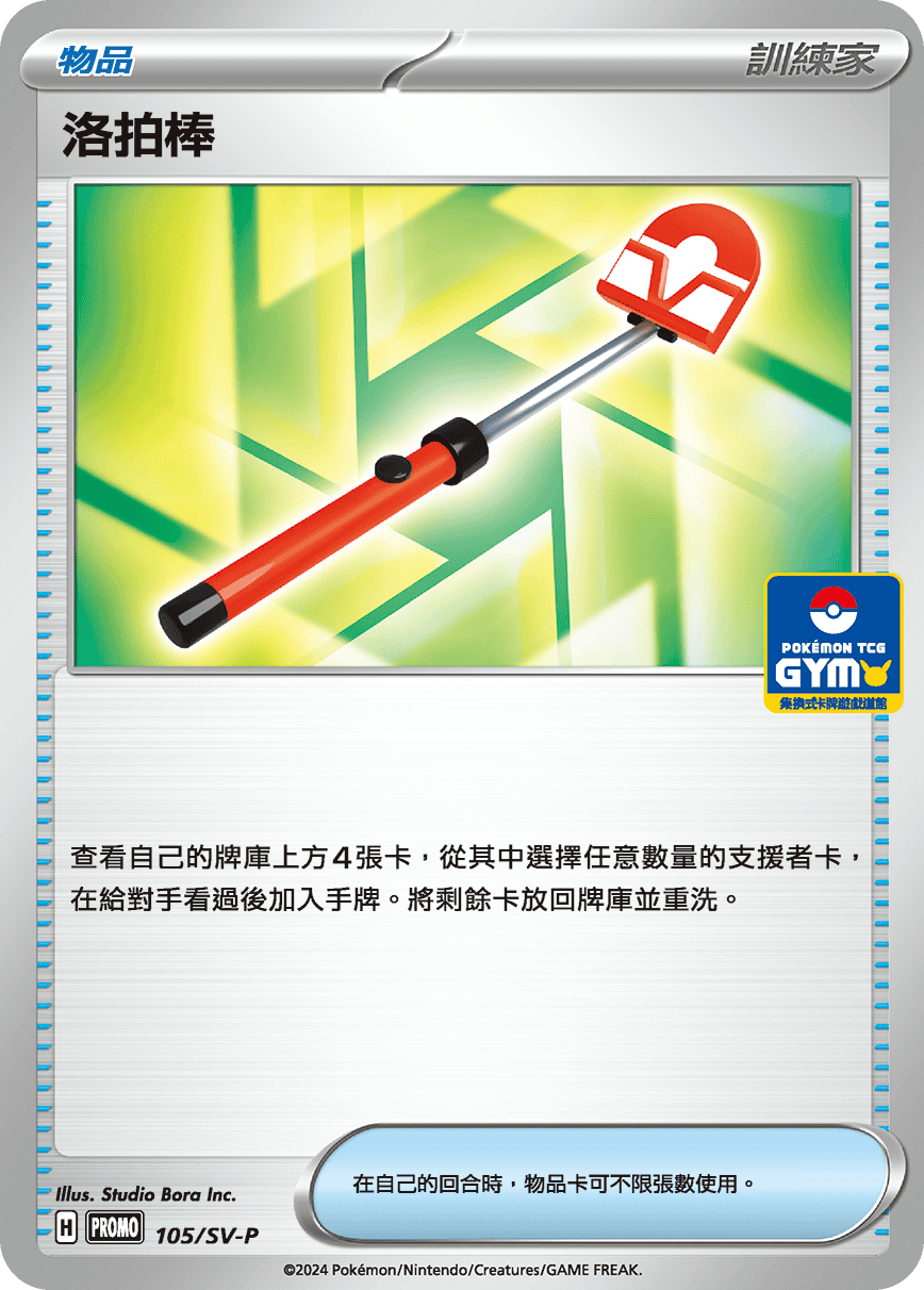 Roto-Stick #090