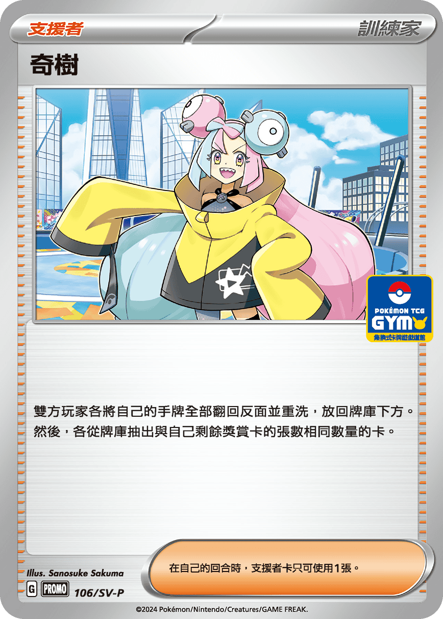 Iono #091