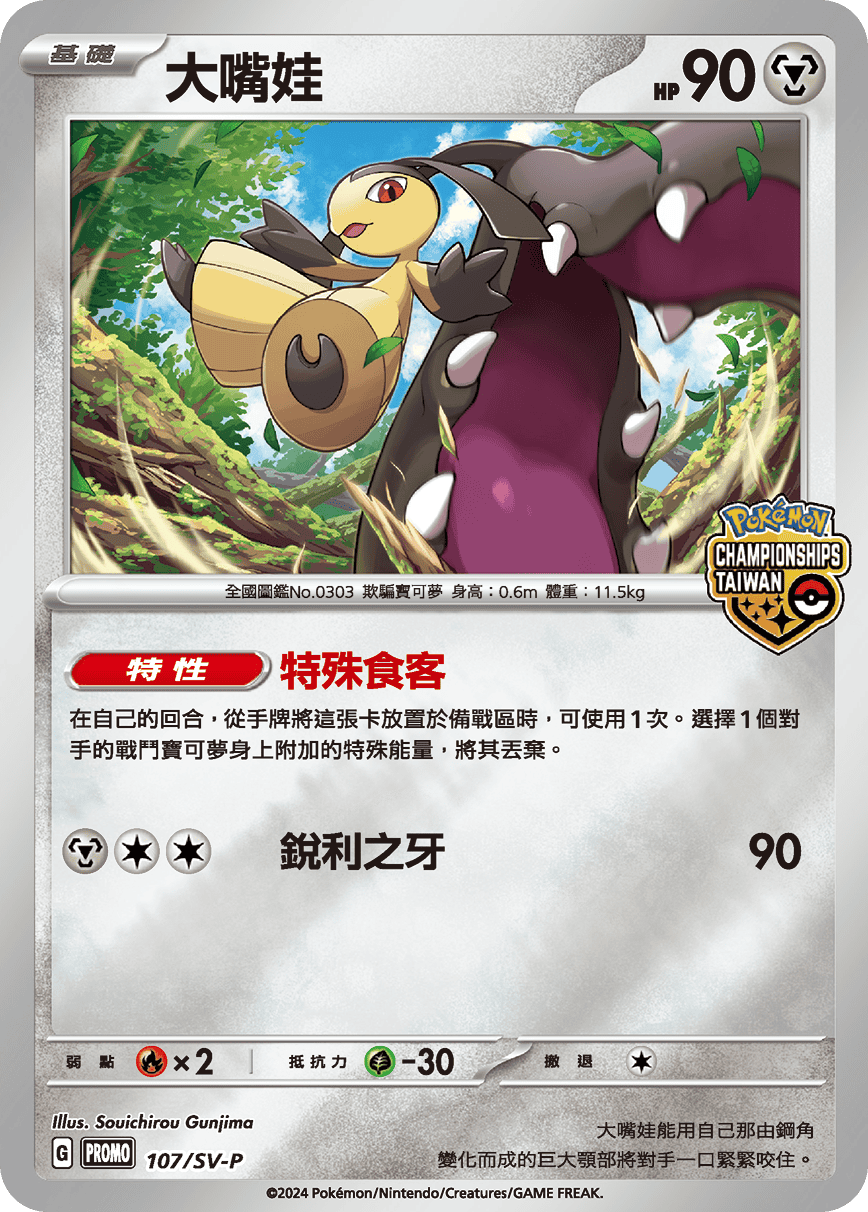 Mawile #092
