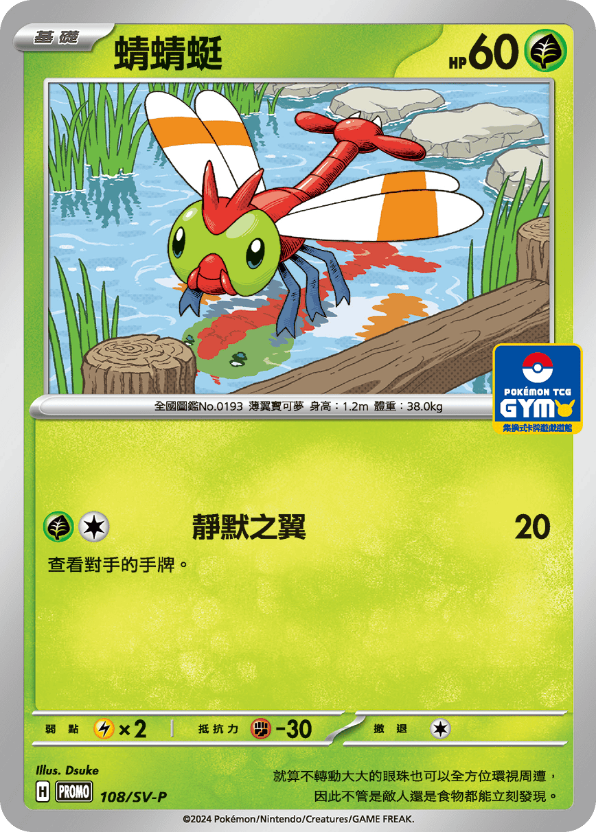 Yanma #093