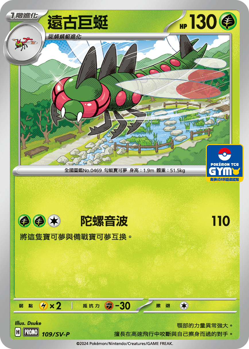 Yanmega #094