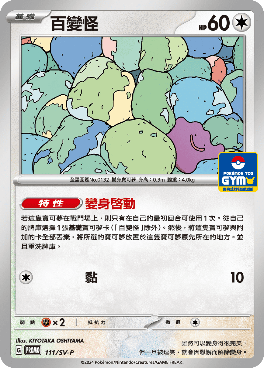 Ditto #096