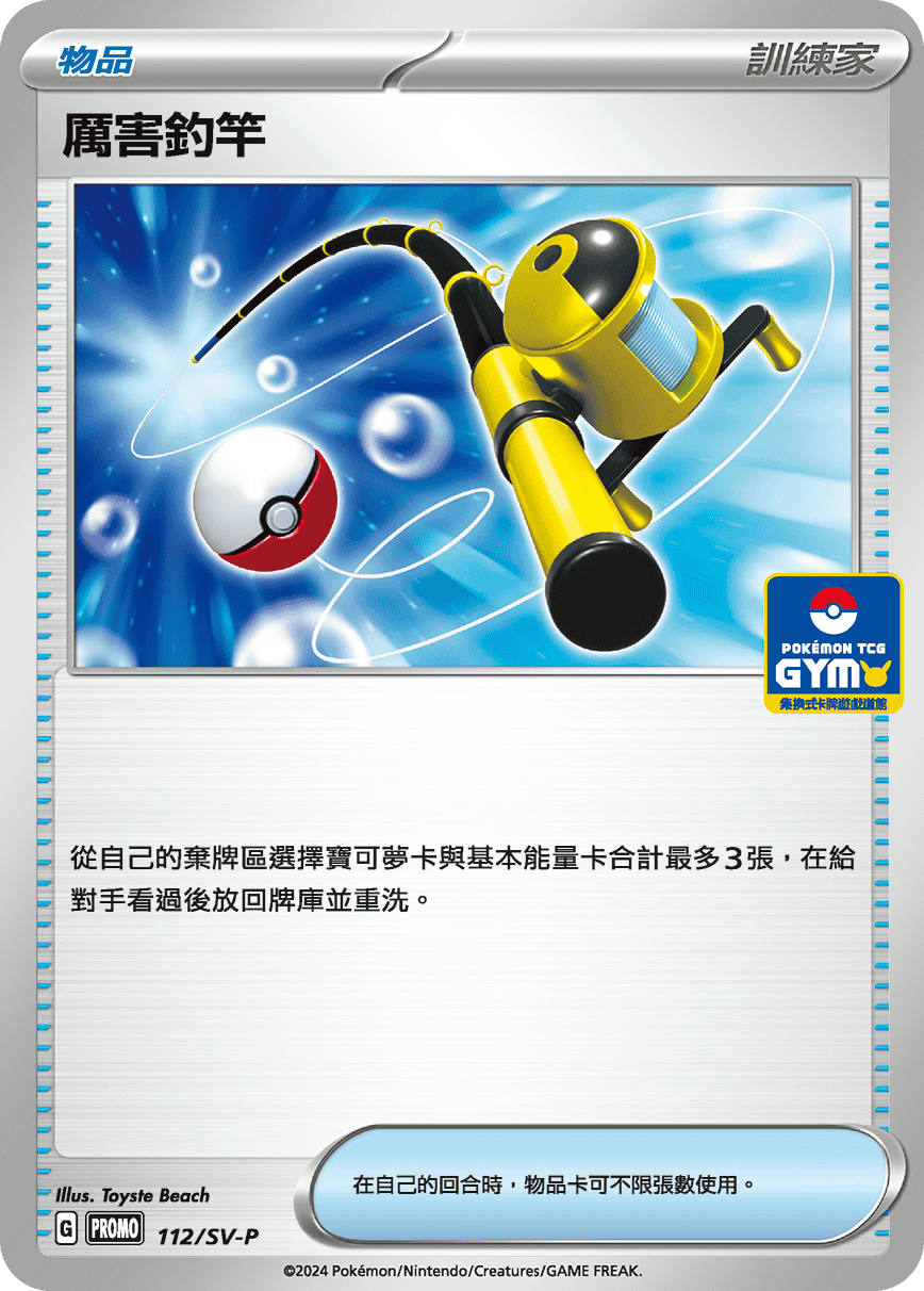 Super Rod #097