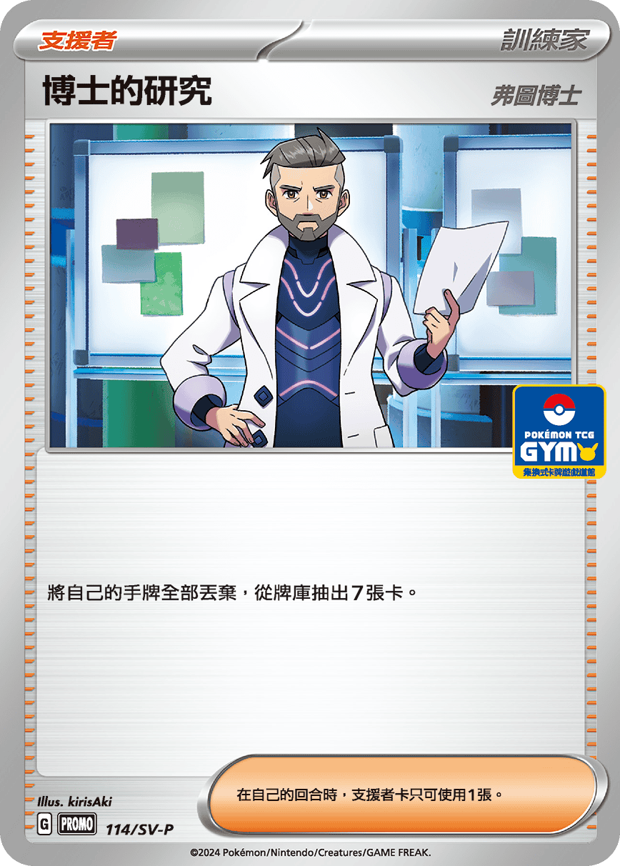 Professor's Research #099