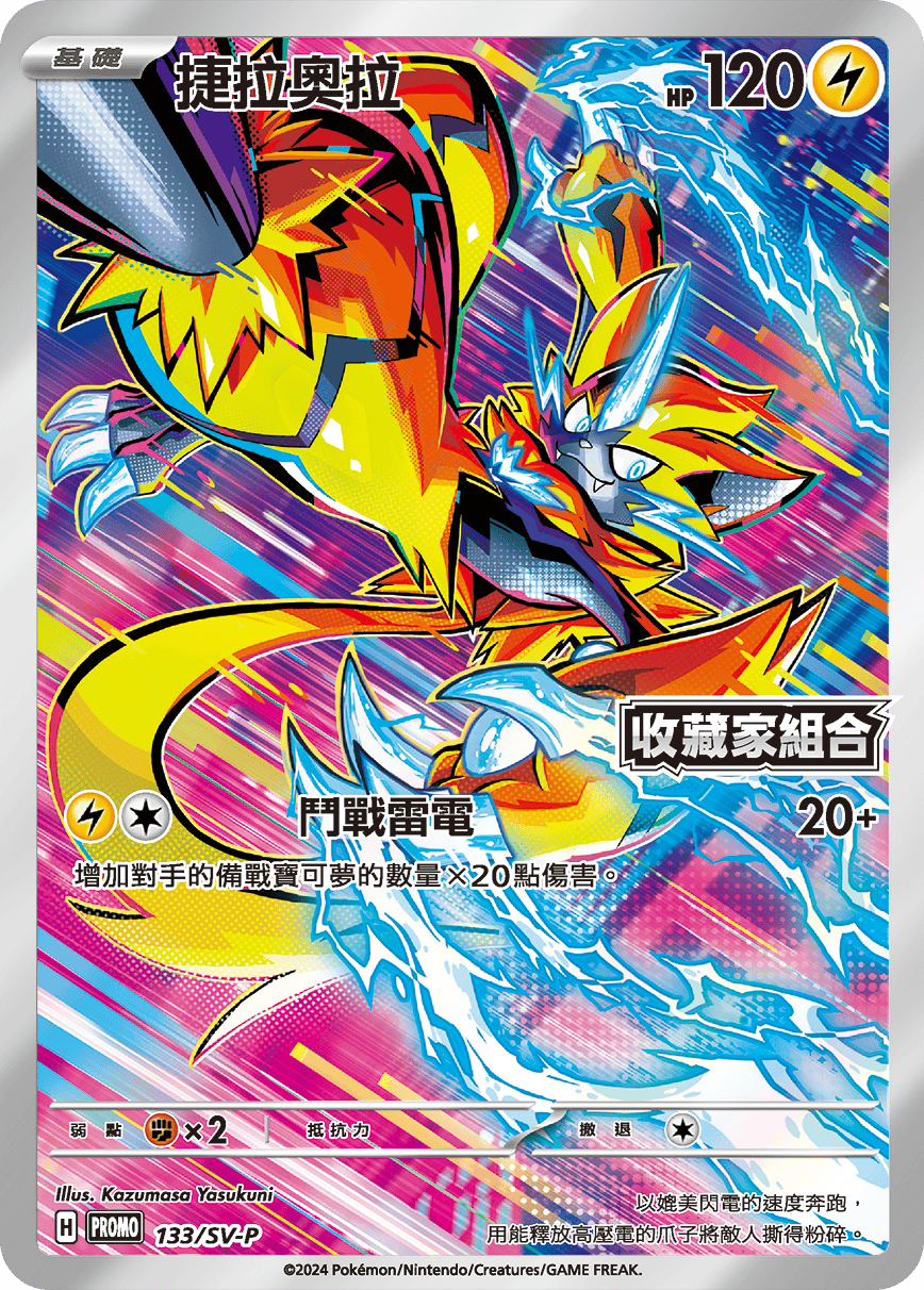 Zeraora #103