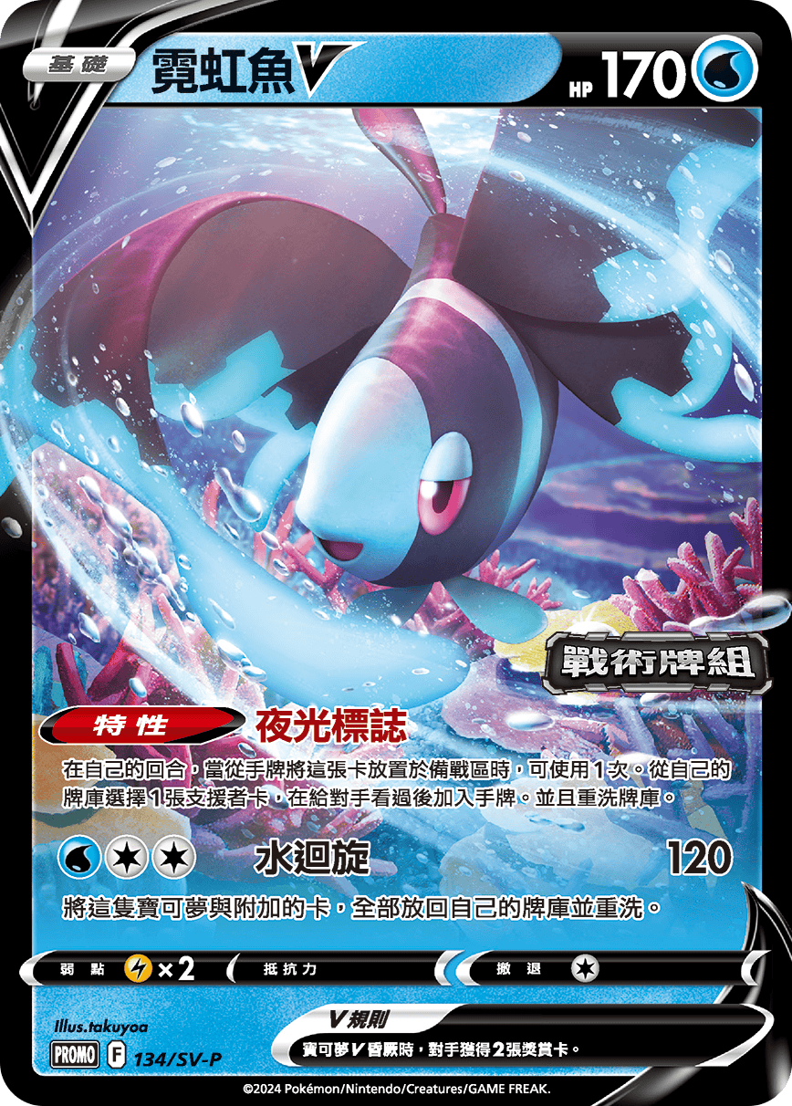 Lumineon V #104