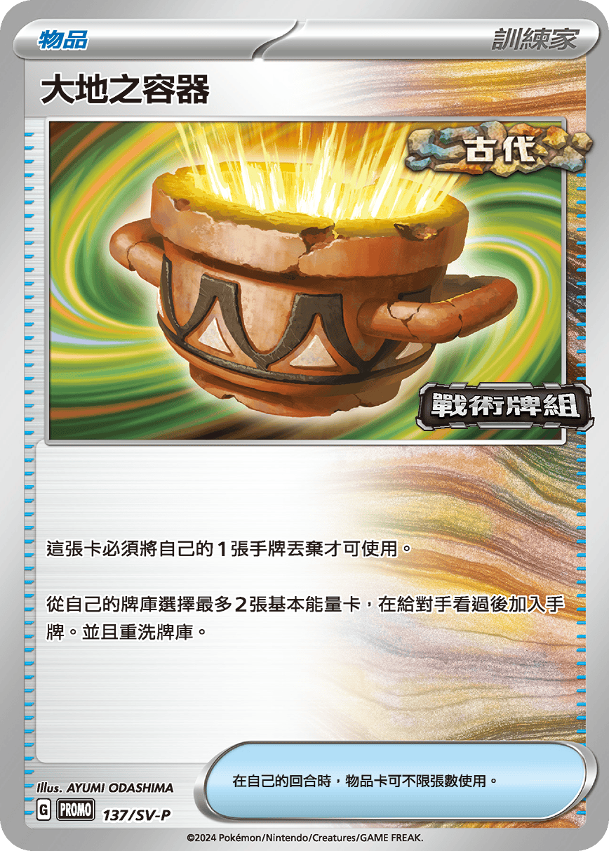 Earthen Vessel #107